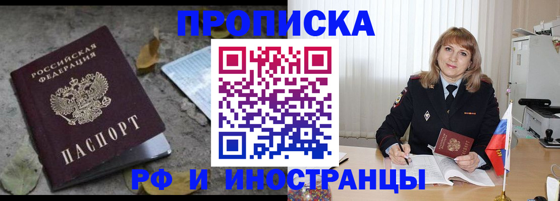 прописка штамп в Кодинске