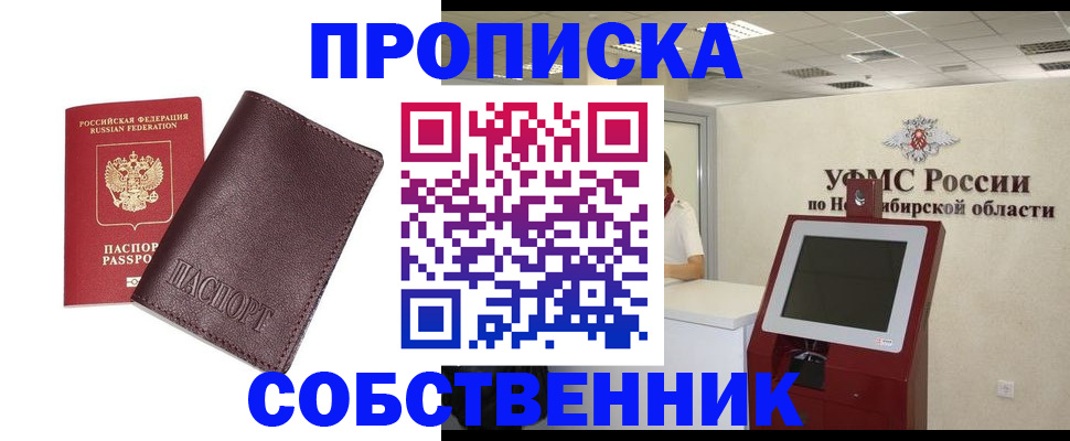 временная регистрация для всех в Кодинске